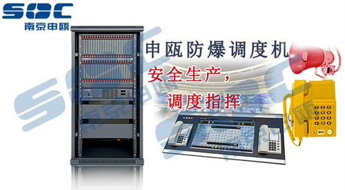 冶金行业专用IP电话调度系统 南通南京区域的申瓯通信解决方案